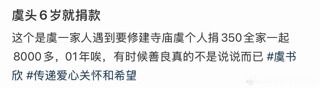 虞书欣6岁就捐款了虞书欣6岁就捐款了！虞书欣6岁为修建寺庙捐款​​​