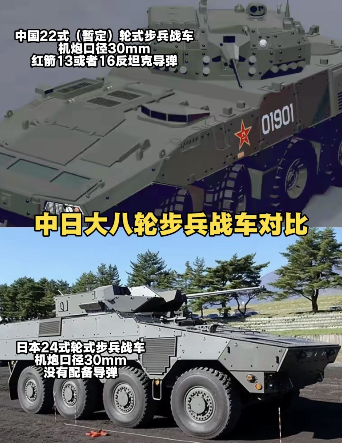 中日新型大八轮步兵战车对比中国最新的大八轮步兵战车可能代表了第三代轮式战车的发