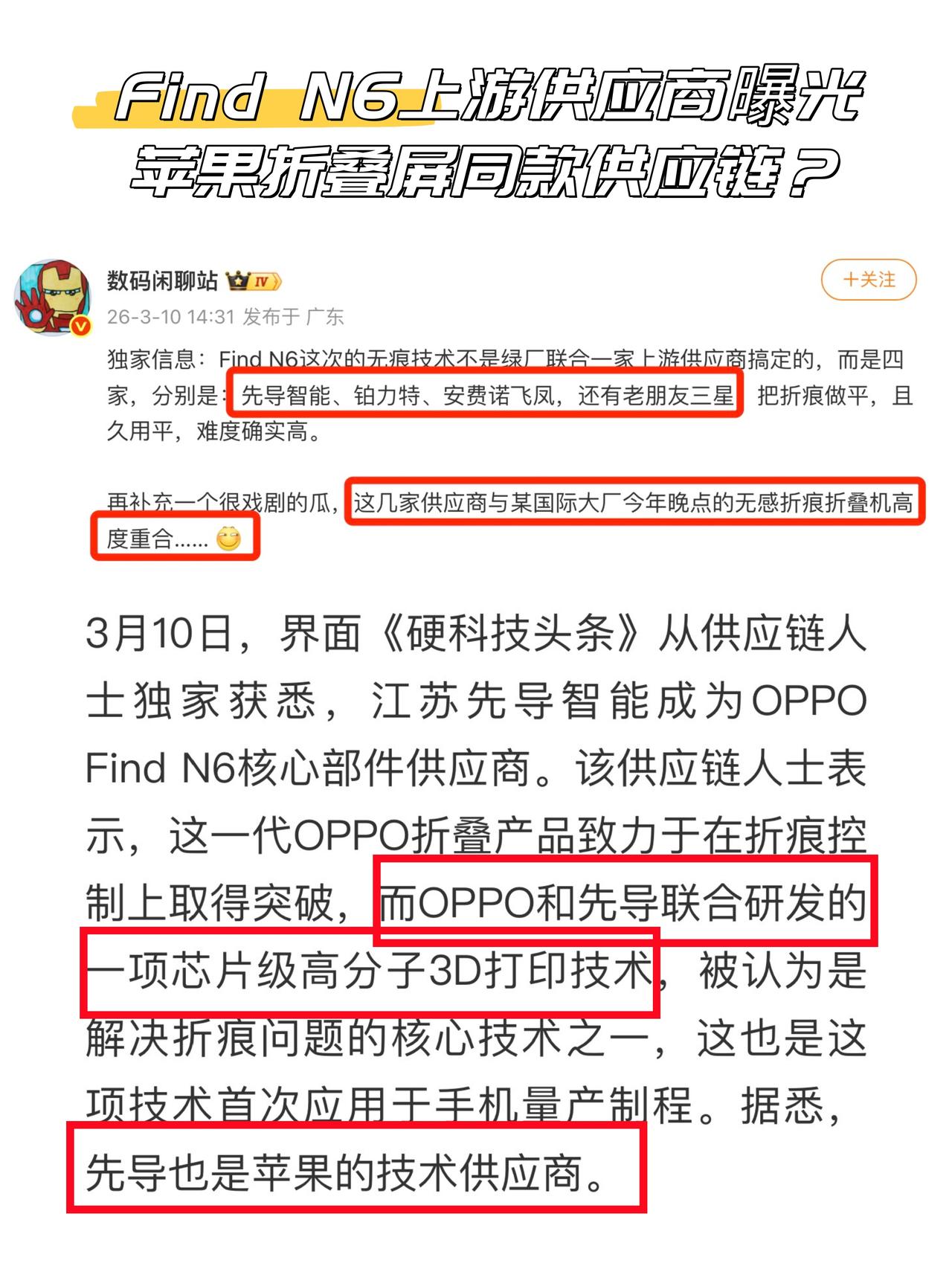 等不及苹果折叠屏了...FindN6这块屏幕含金量真高新年想换折叠屏，做了
