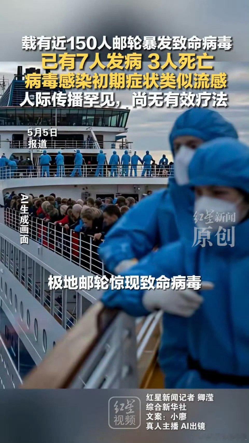 暴发致命病毒邮轮或出现人传人现象这又是什么啊这个剧情我是不是在哪里见过？这个世界