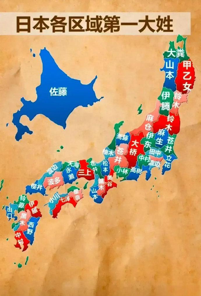 日本各区域第一大姓日本北海道第一大姓是佐藤。佐藤是日本第一大姓氏，总人数在2