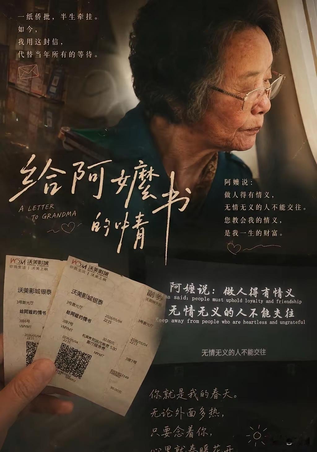 看完《给阿嬷的情书》，被阿嬷那句“做人得有情义，无情无义的人不能交往”狠狠戳中。