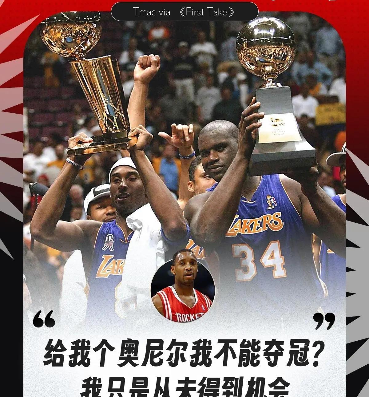 麦迪争议言论引众怒：贬低科比？拉踩姚明？首轮魔咒者何谈'无敌'？姚明若搭档科比早夺冠！