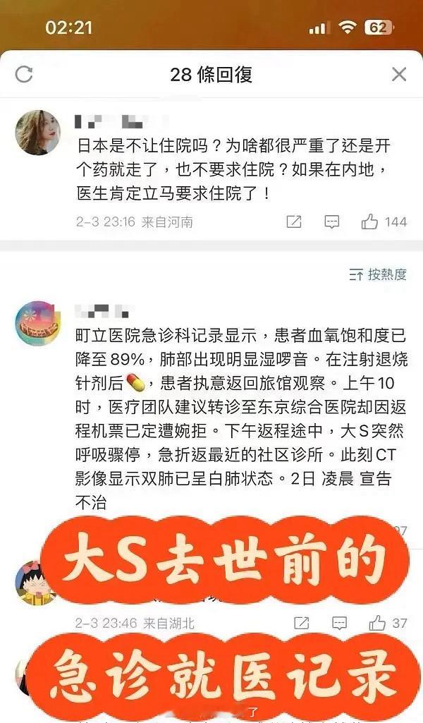 网传大S的急诊就诊记录，“血氧89”已经是肺炎很严重的地步了….正常人血氧98