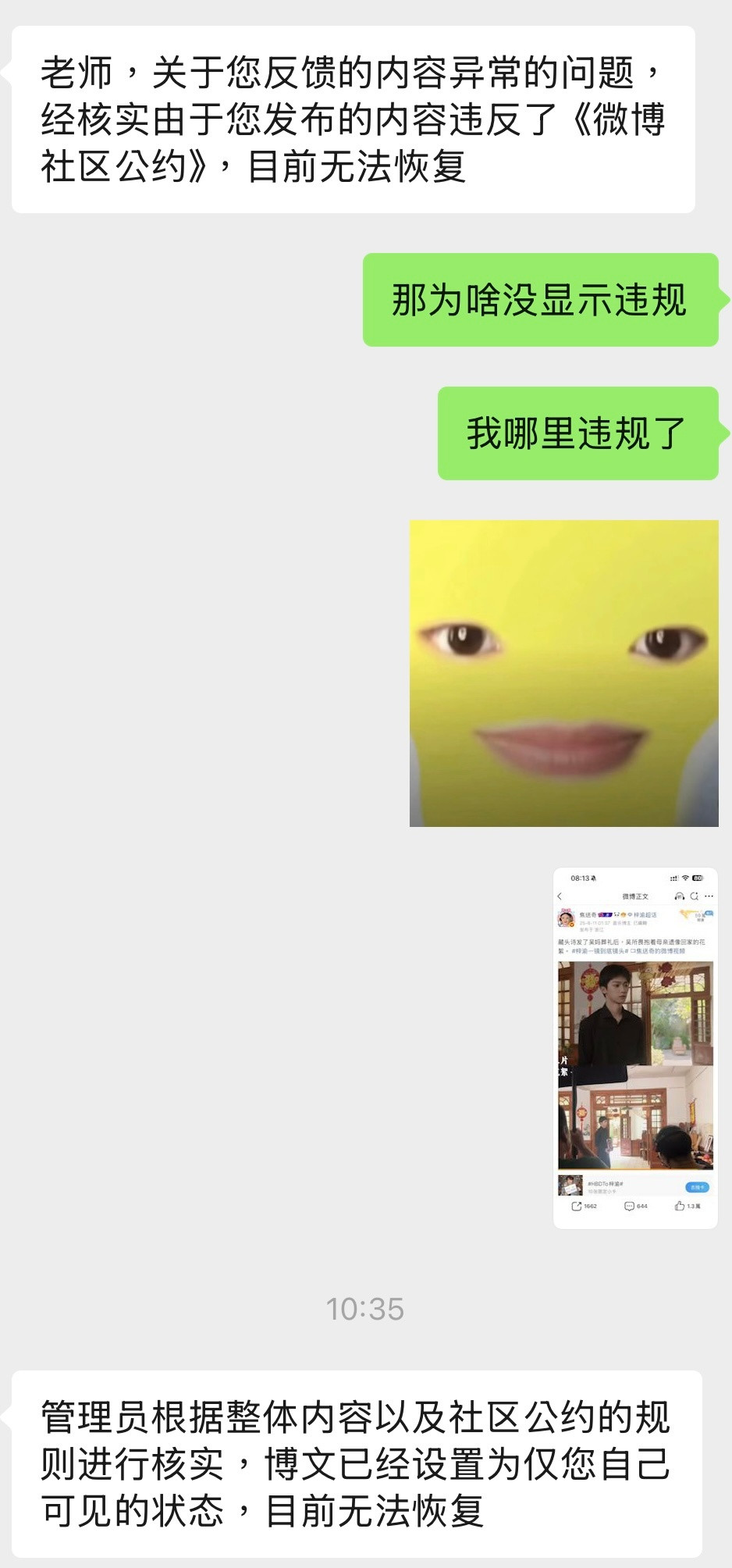 到底哪里违反规则了，回答我！​​​