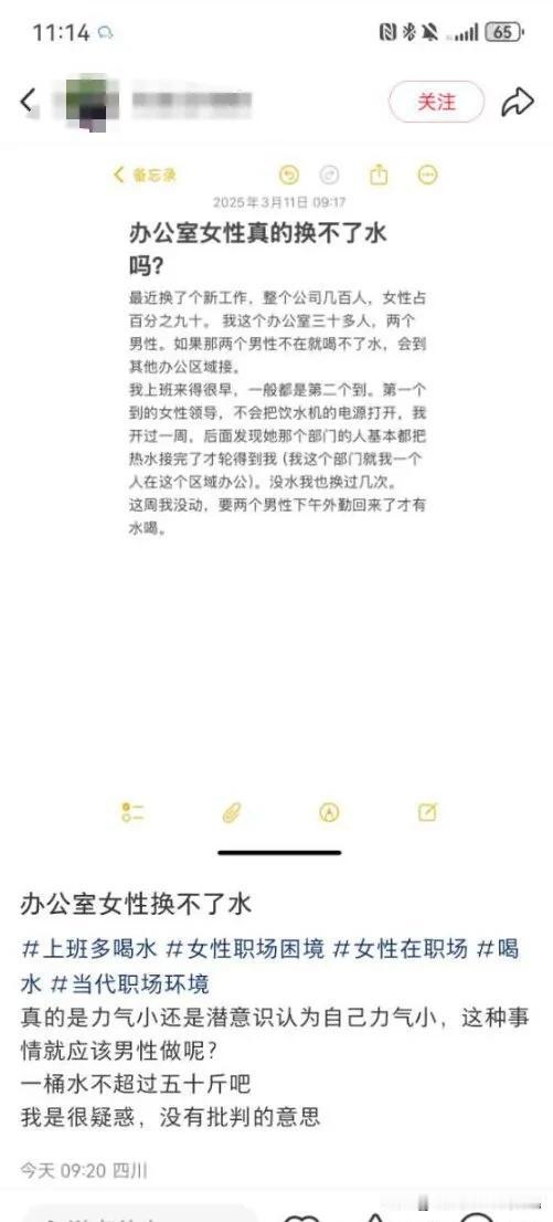 有一网友换了新工作，他所在的公司女性占比九成，其办公室30多人，只有两名男性