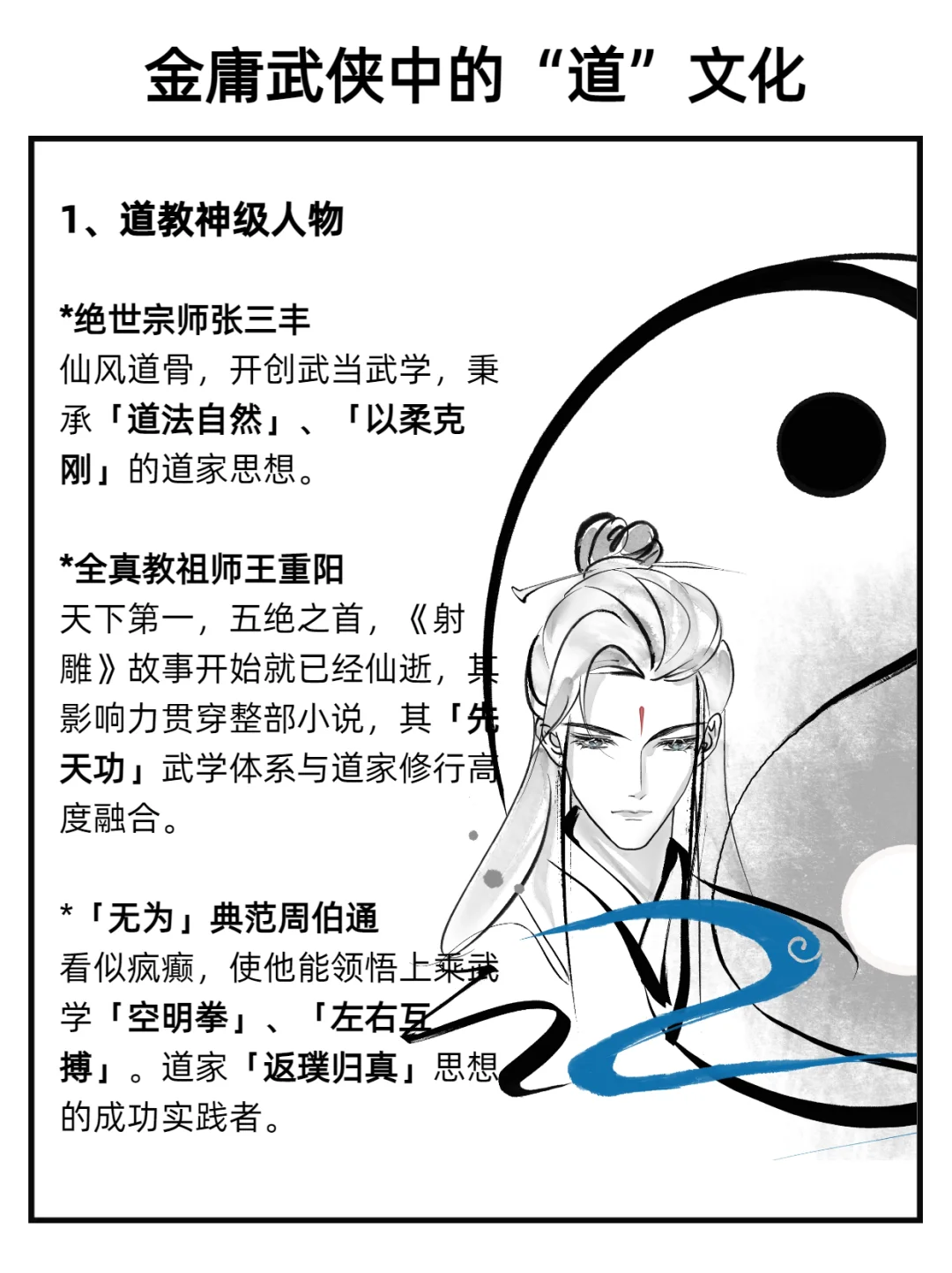 看了金庸小说好像明白了一点道德经...