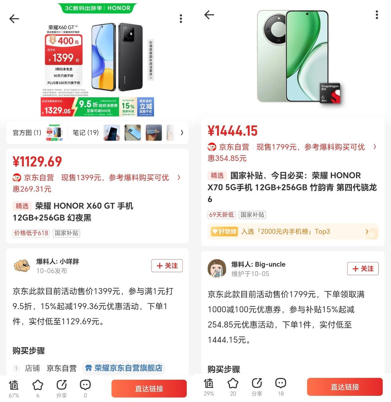 自家何苦为难自家人[捂脸哭]没想到荣耀X60GT和荣耀X70打起来了，虽然是自家