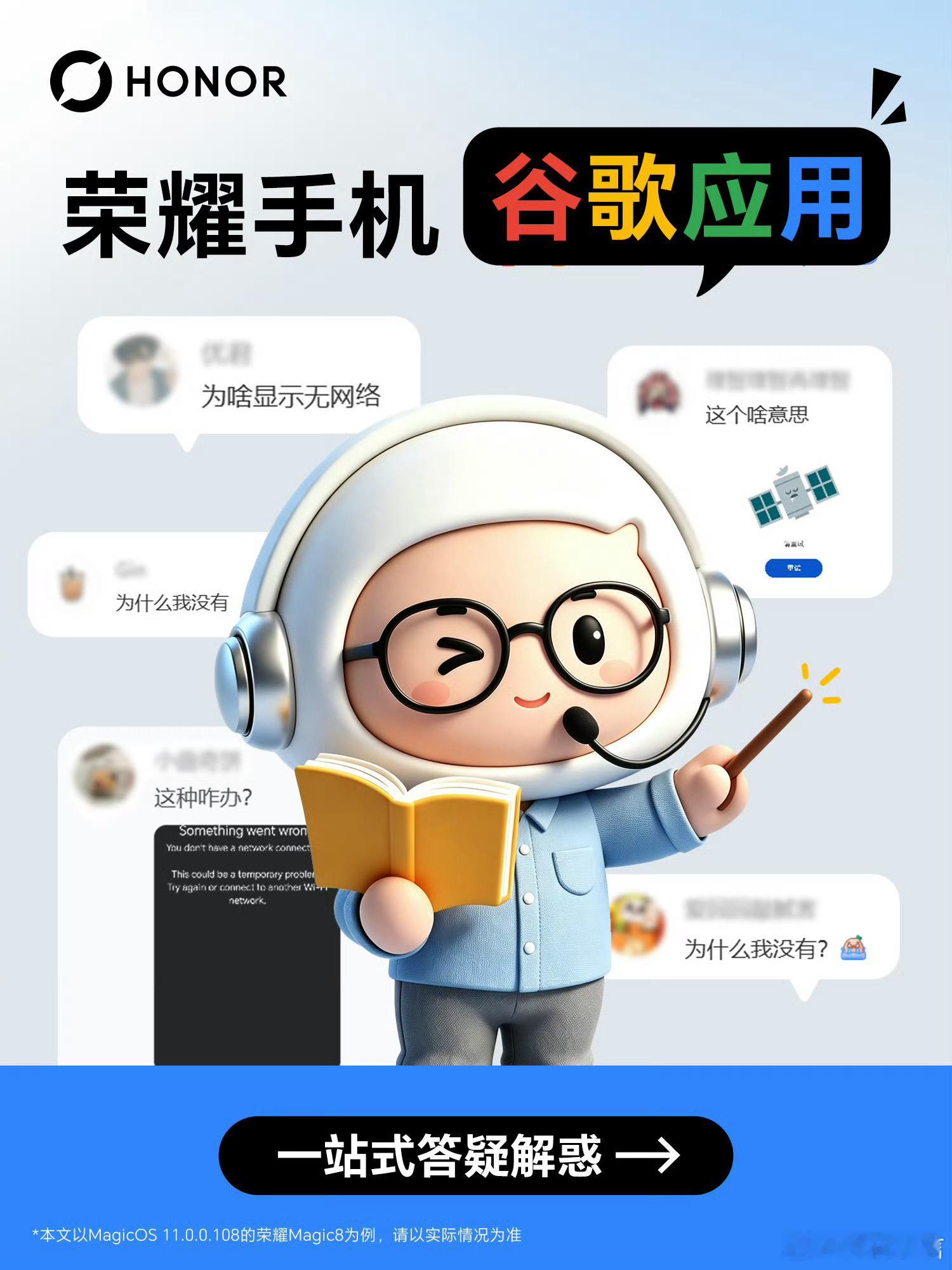 MagicOS月月新荣耀MagicOS荣耀手机遇到谷歌应用闪退、连不上网、没法下