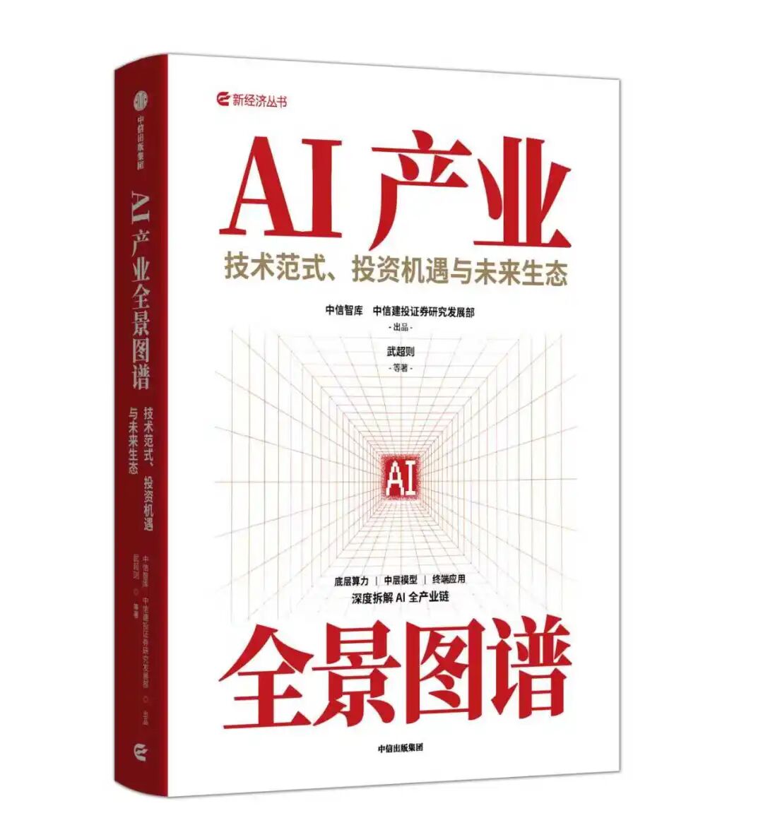 《AI产业全景图谱》新书节选|存储革命: HBM与“内存墙”的突围