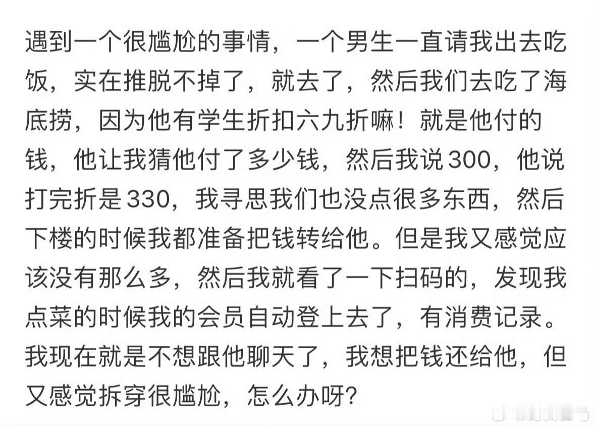 男生请我吃饭谎报买单金额