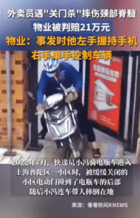 “一点也不冤枉！”上海一外卖员骑电动车进入小区时，不巧遇到了“关门杀”直接伤到了