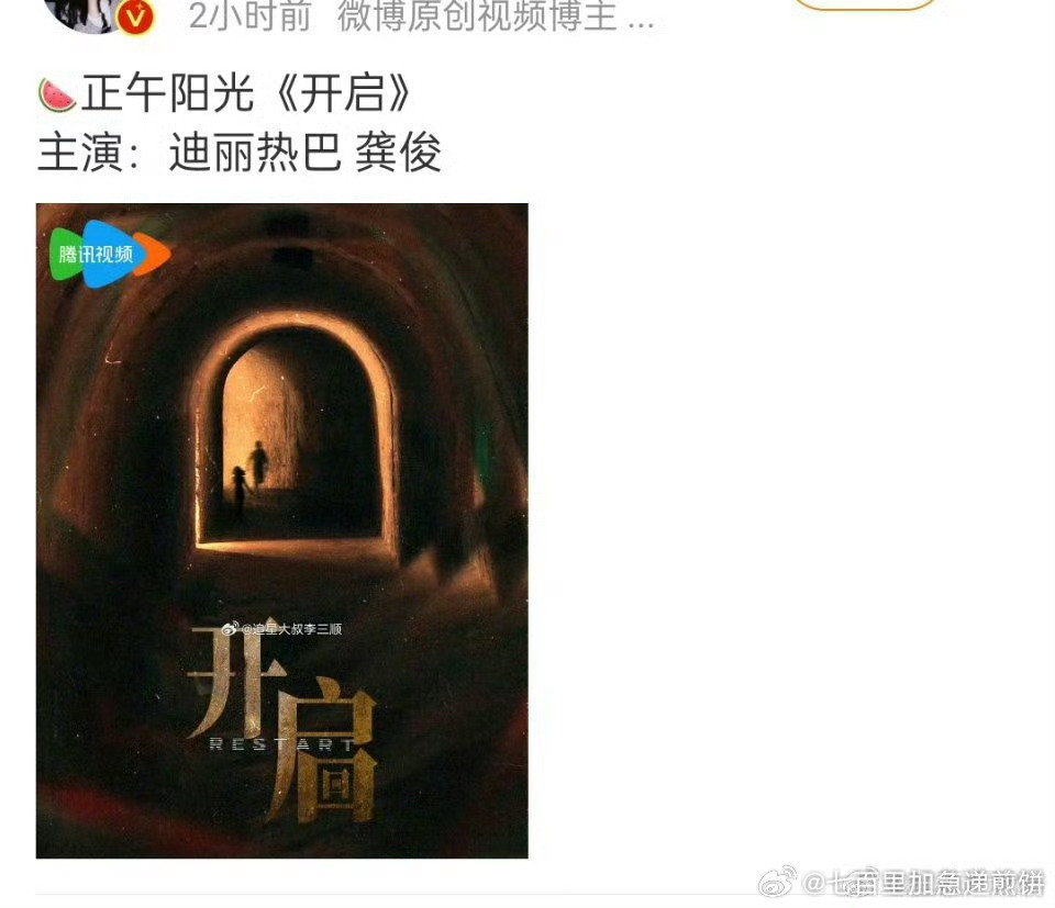 🍉迪丽热巴龚俊要二搭正午的《开启》，开端同系列续集，主题还是时间循环​​​
