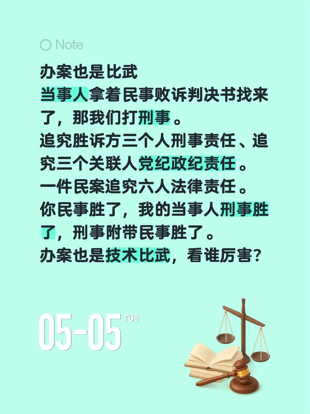 办案也是比武当事人拿着民事败诉判决书找来了，那我们打刑事。追究胜诉方三个人刑