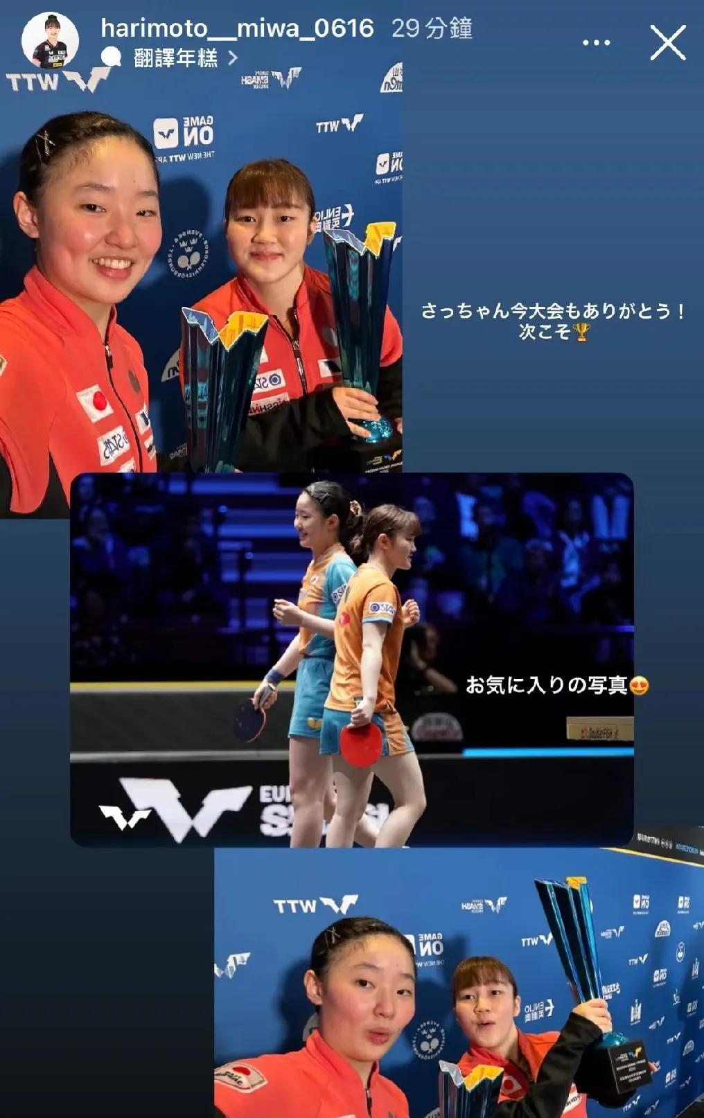 张本美和发文庆祝自己大满贯女双获奖了，虽然是亚军，但是接下来还会继续努力，向着冠