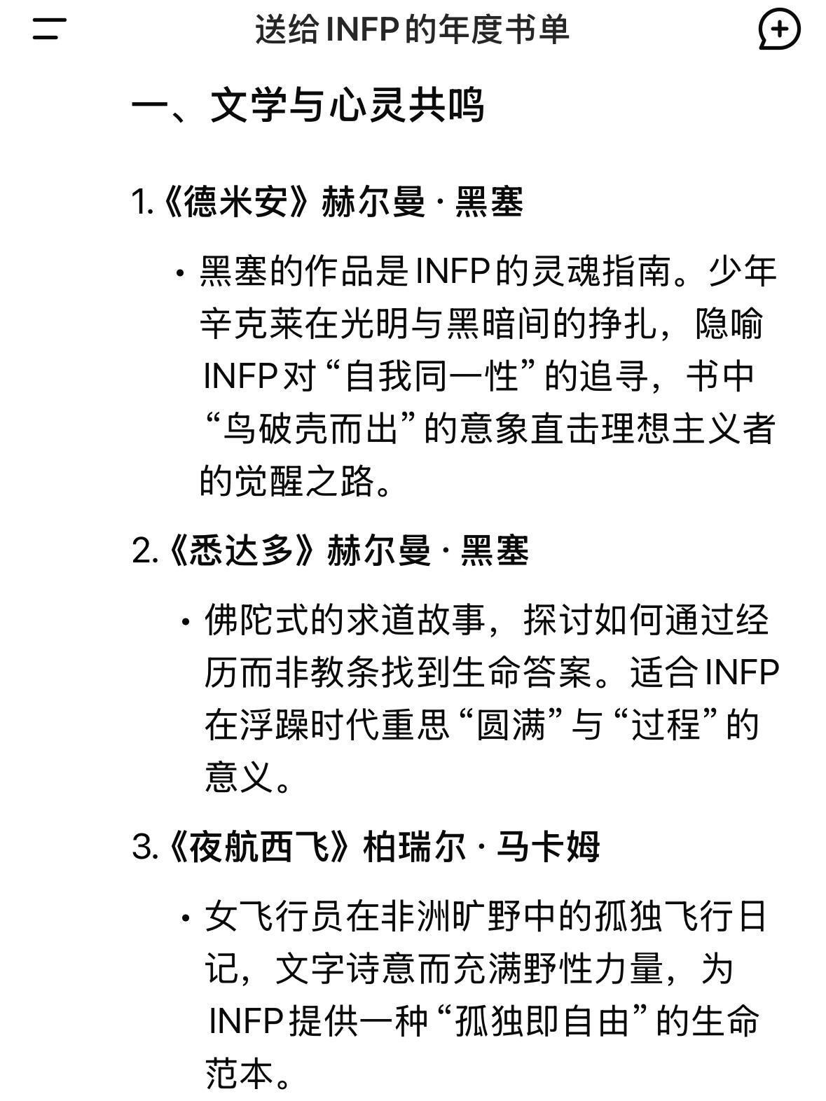 DeepSeek送给INFP的年度书单