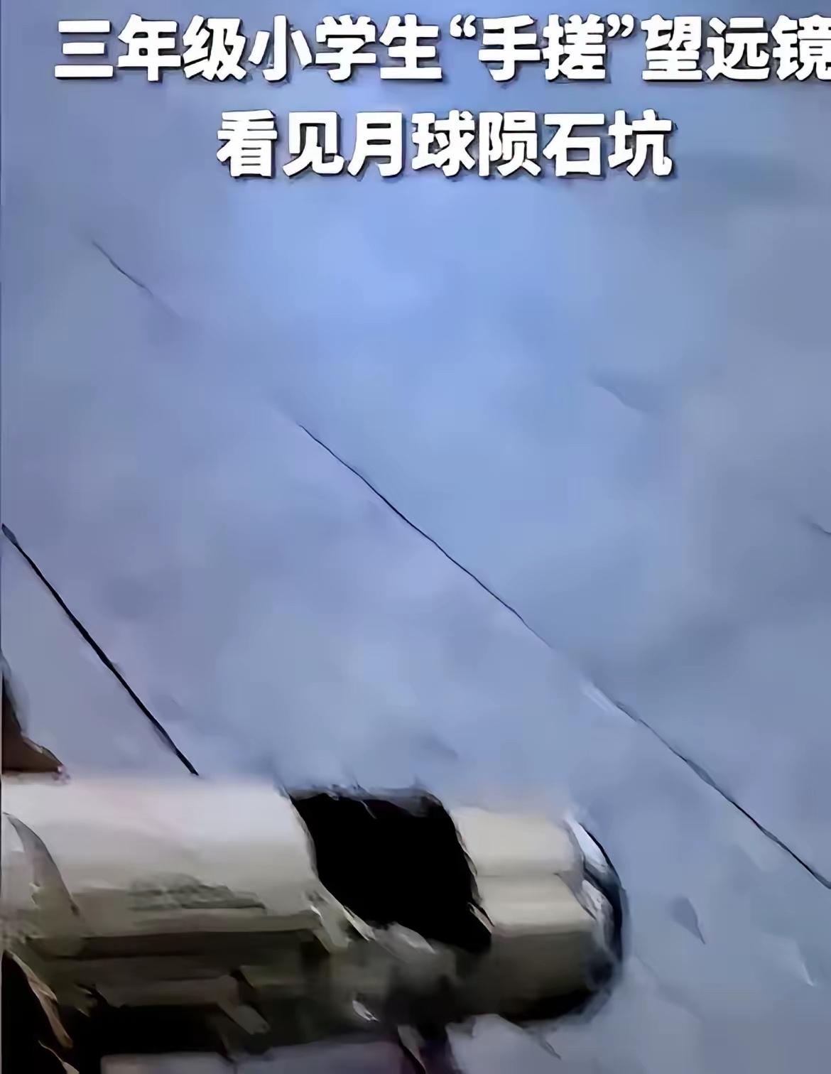 28块钱，真的能捅破一片天！别觉得科学探索要砸大钱、靠高端器材，这个10岁孩