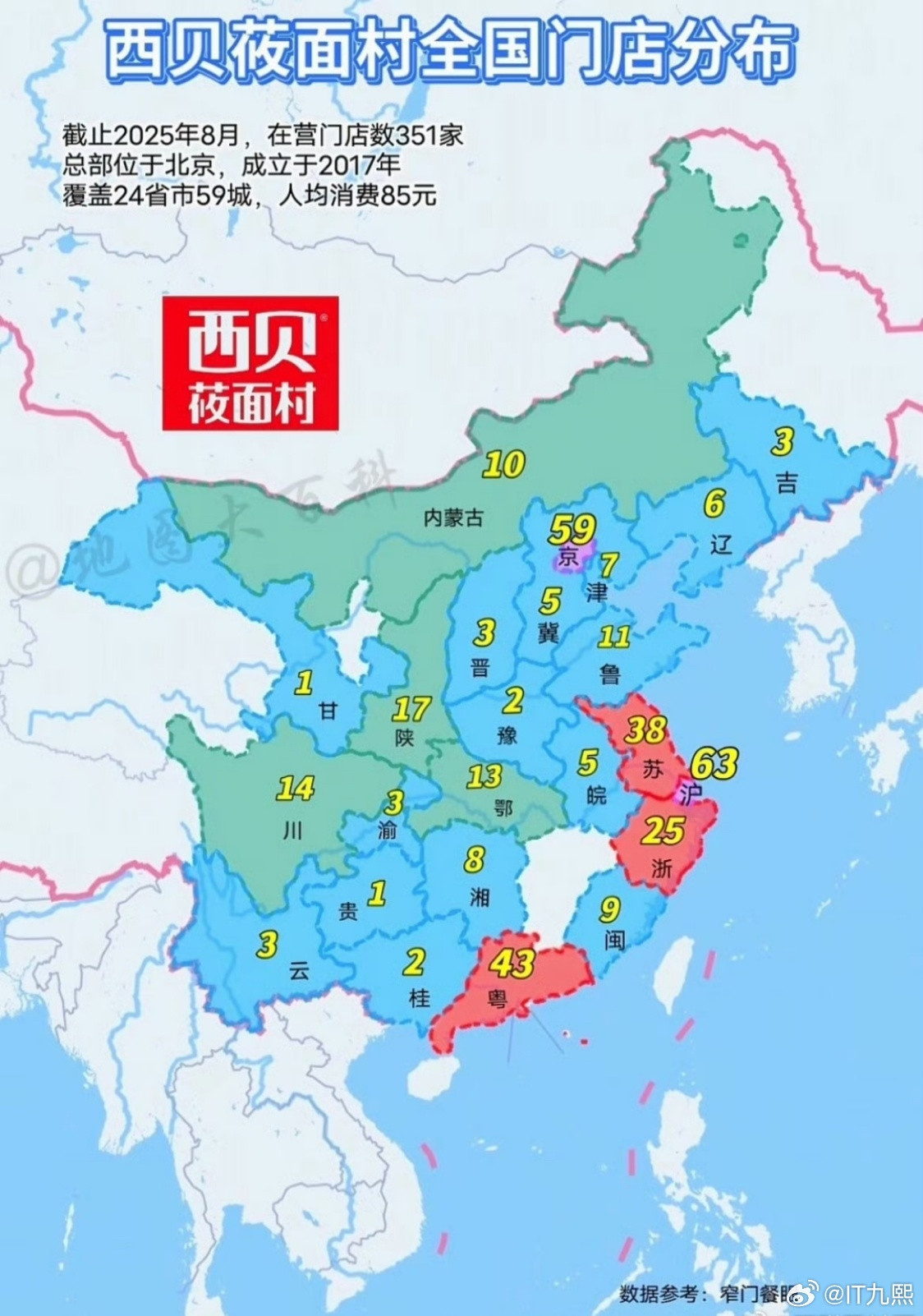 西贝也环上江西了[捂脸哭]刚刷到一张西贝莜面村在各省的门店数量分布图，本来感觉挺正
