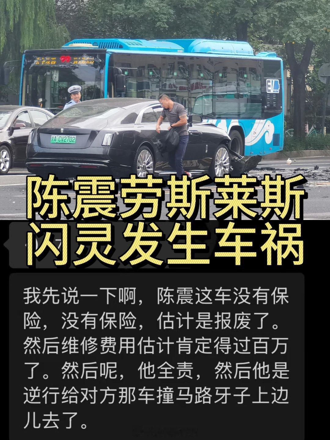 陈震劳斯莱斯发生车祸陈震开劳斯莱斯闪灵逆行撞车成了热搜，车没买商业险，被撞的比亚