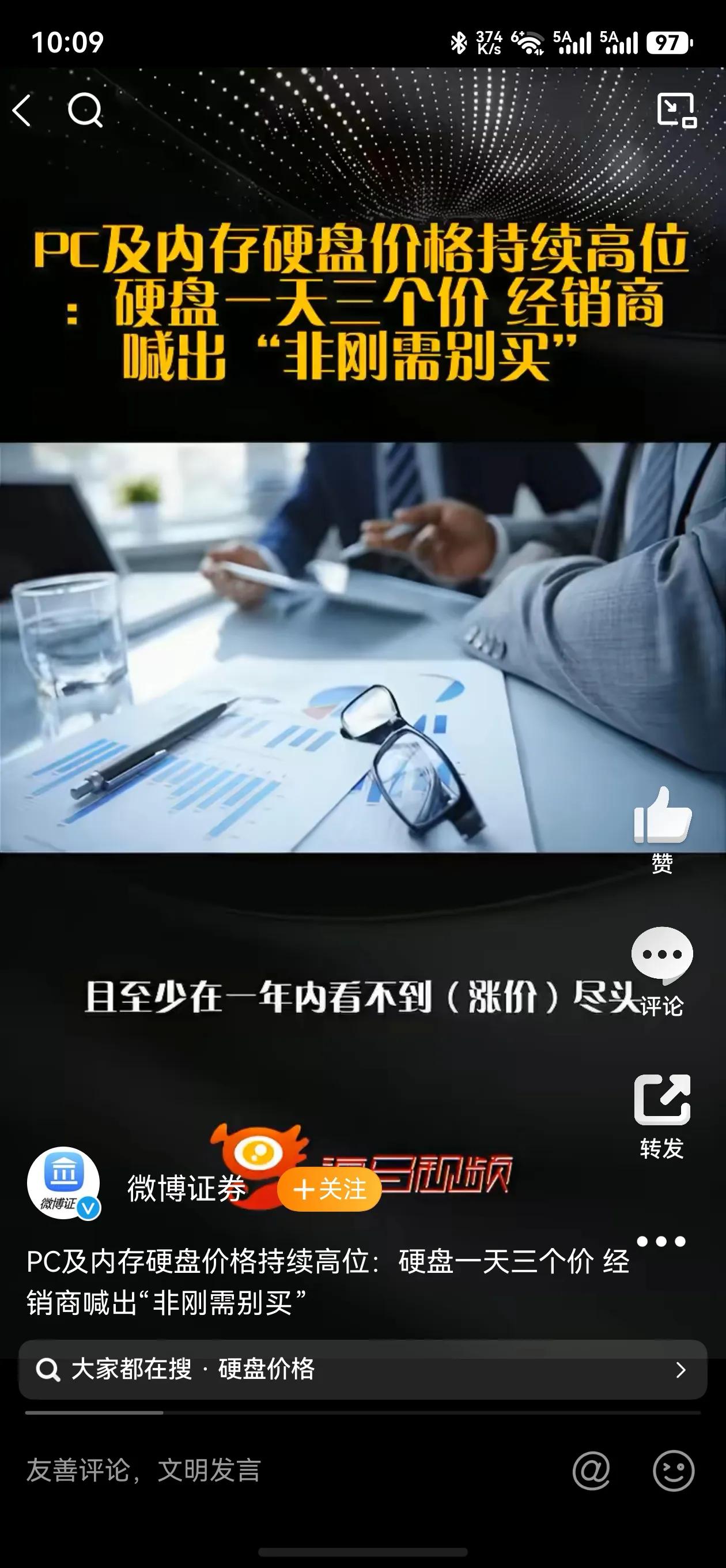 数码市场彻底疯了💥硬盘一天三个价，内存全线暴涨主流游戏本直接涨5000，万