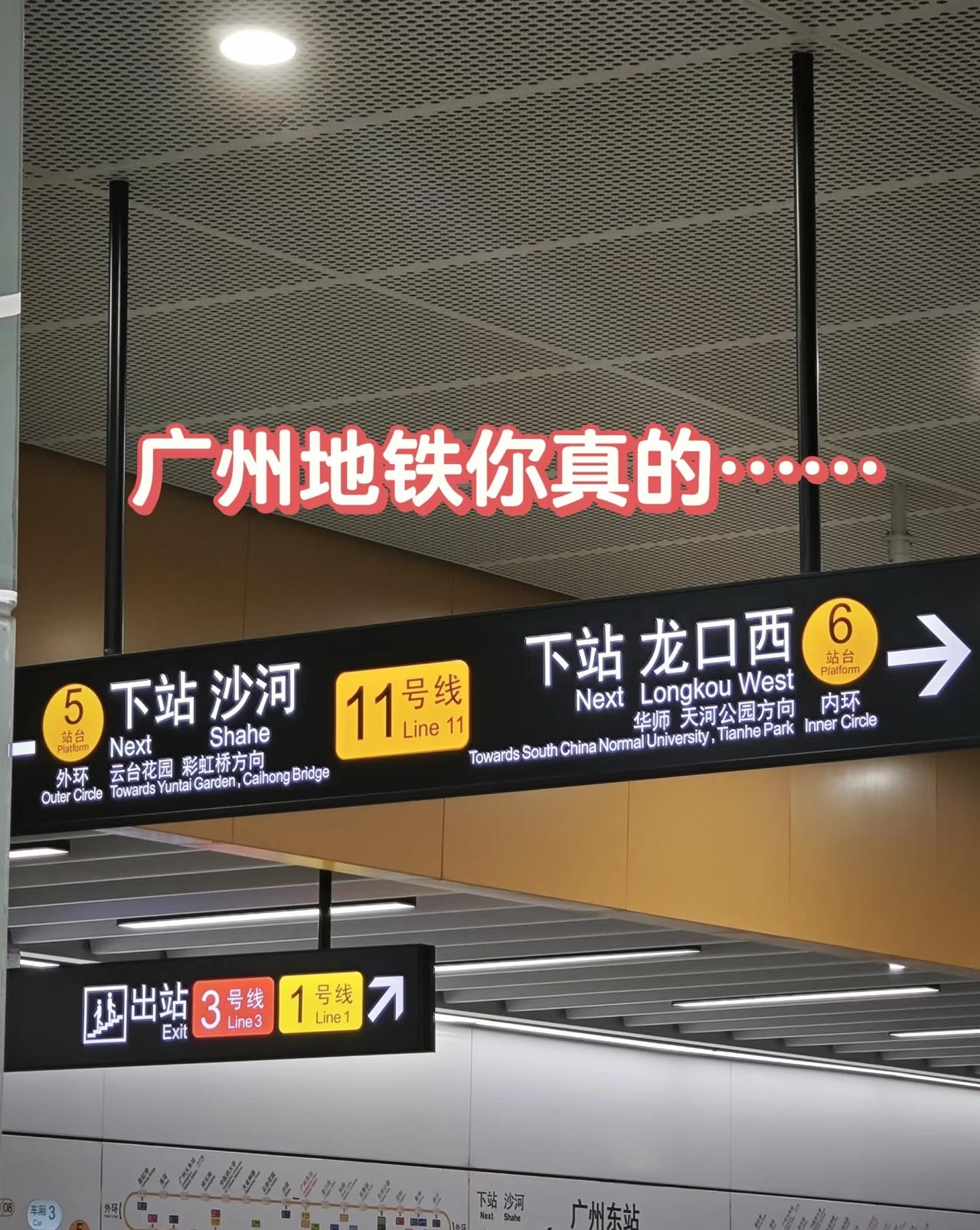 深圳地铁你能不能学学广州地铁🤮🤮和深圳地铁一对比，来到广州你真的别让我