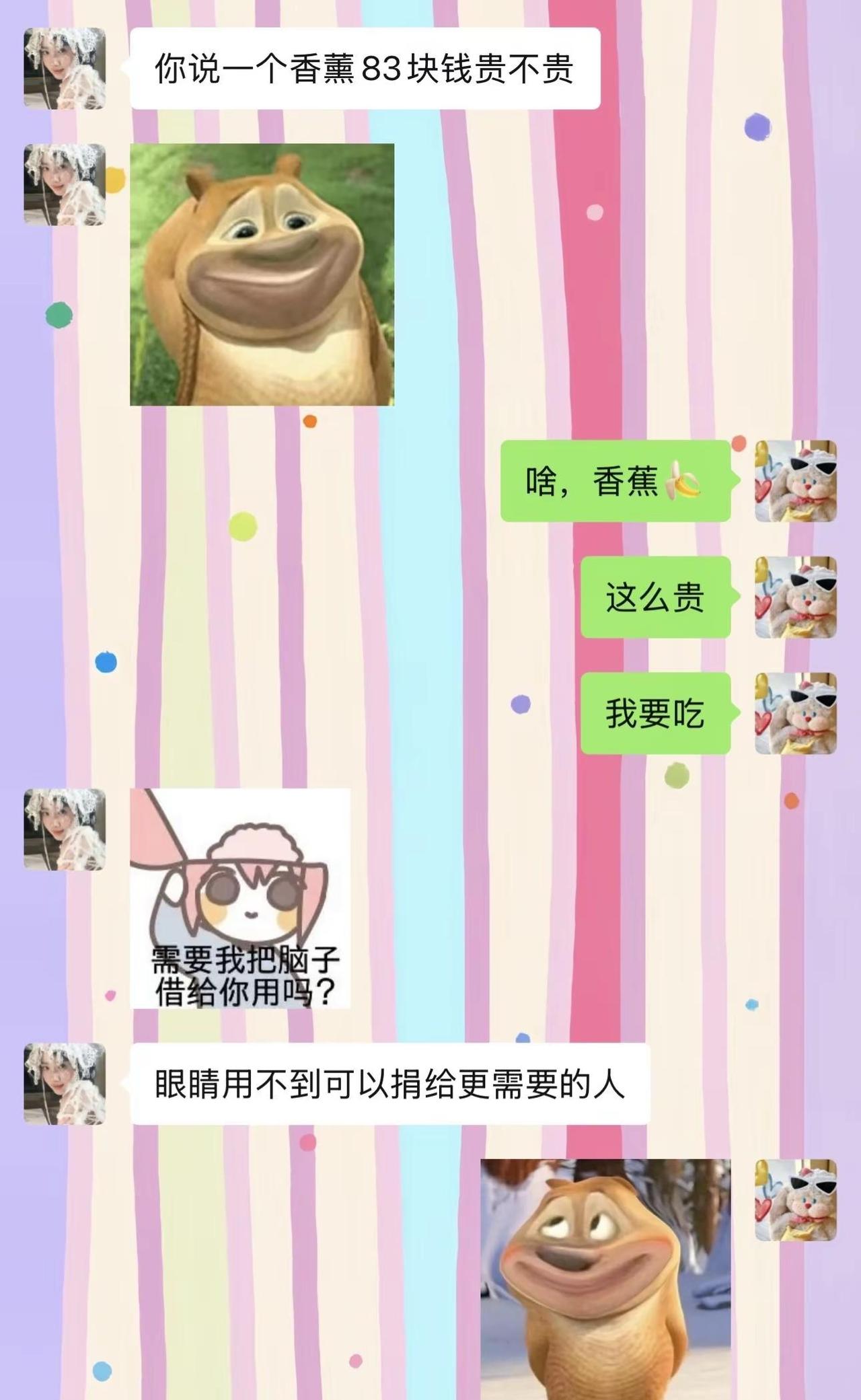 香蕉🍌83不贵吗？不愧是我