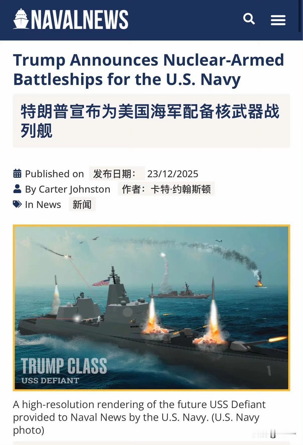 前甲板三门炮？计划最多造25艘？已经批准造2艘？特朗普：“美国海军将与我共同主导