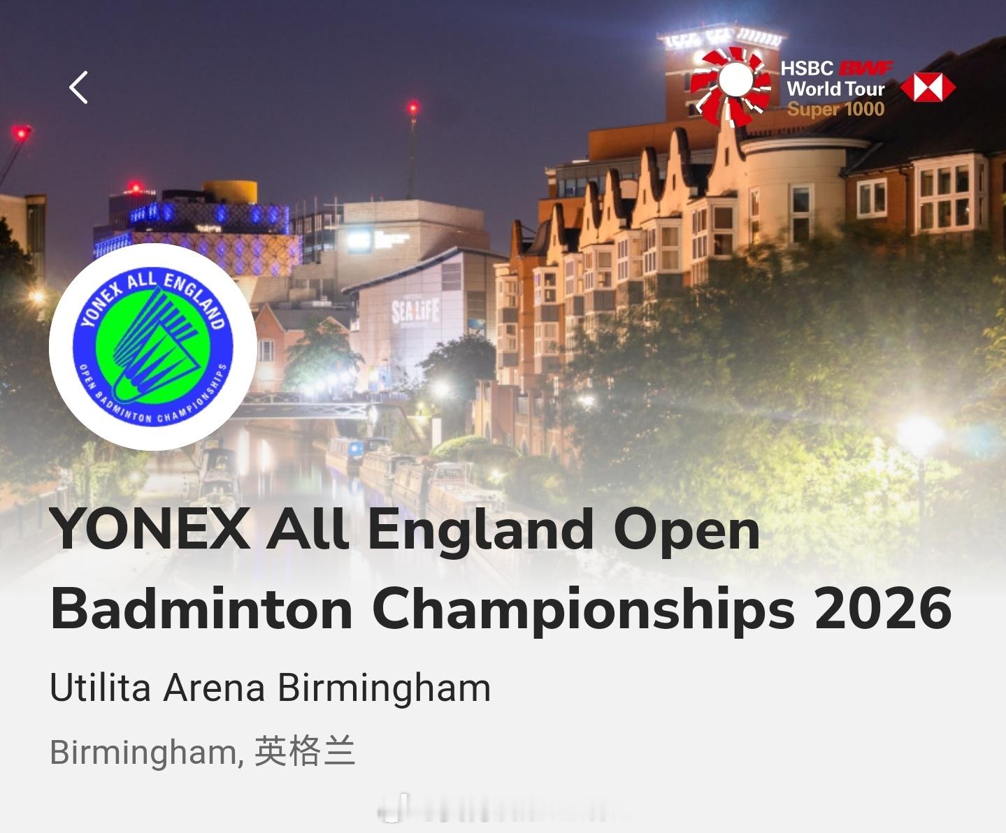 2026年全英羽毛球公开赛比赛时间：3月3日-3月8日地点：英国🇬🇧伯明翰