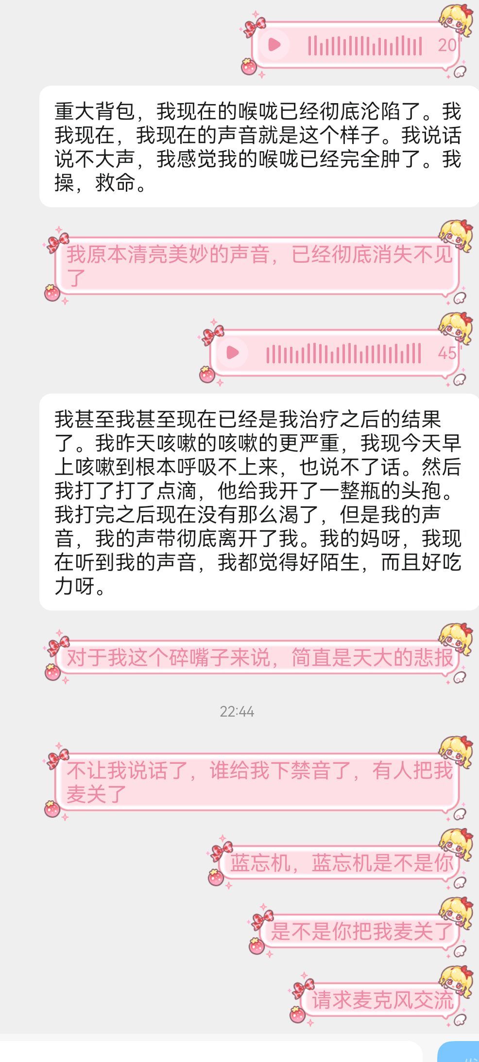 请求打开麦克风交流