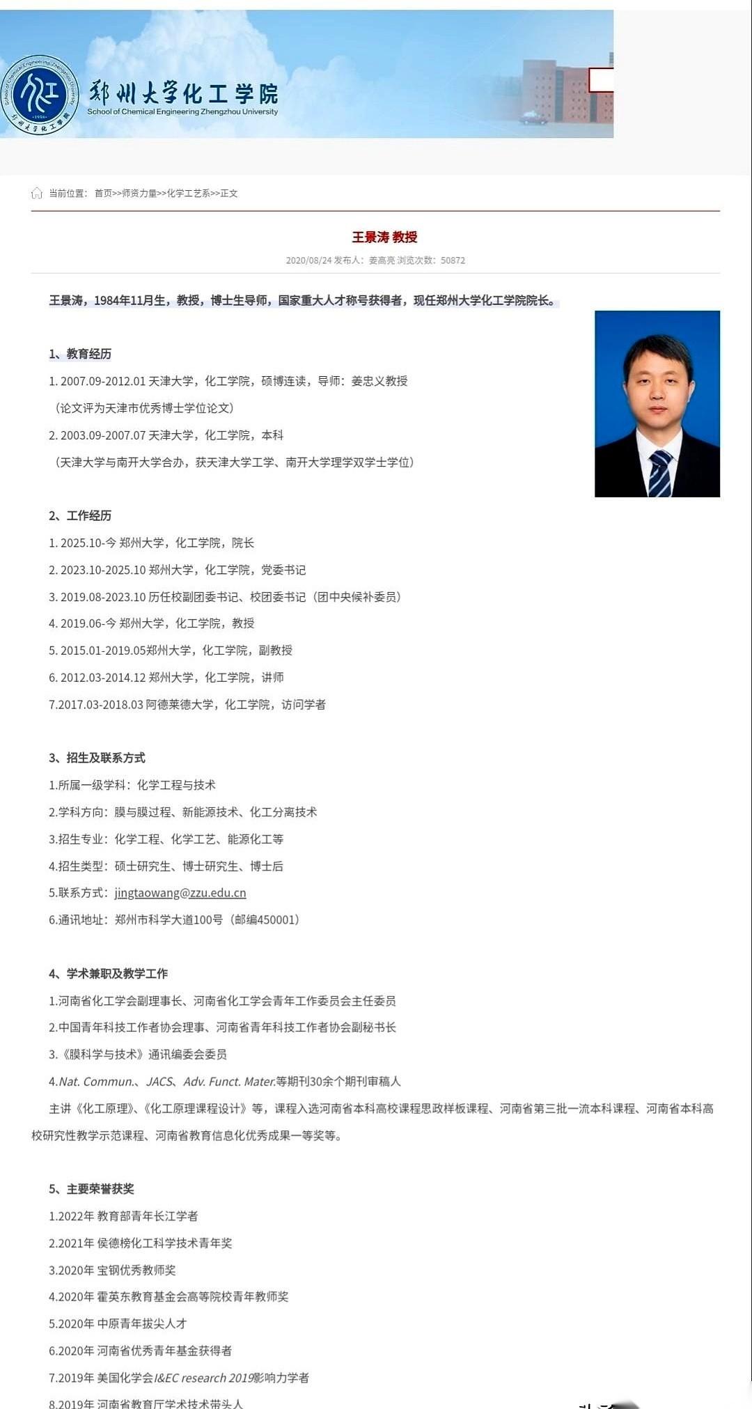 84年的王景涛，坐上郑州大学化工学院院长的位子，才刚半年。办公室的椅子，估计都