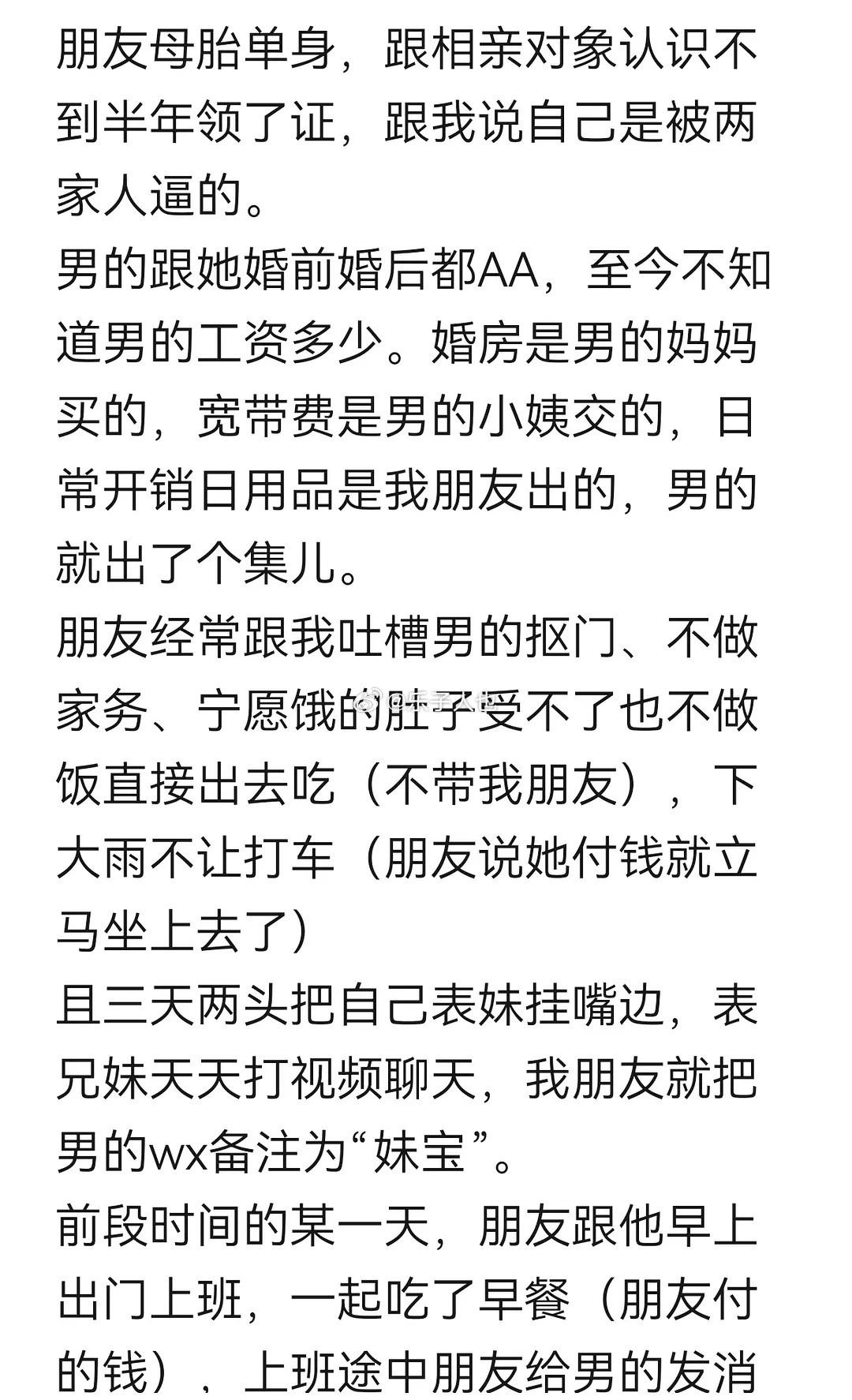 没看清为什么备注妹宝的时候还以为她嬷自己男朋友