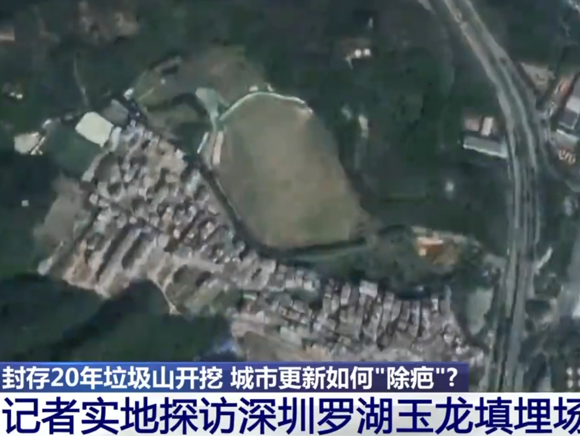 深圳封存20年垃圾山开挖咱们的垃圾焚烧发电技术发展太好导致现在的产生的垃圾都不