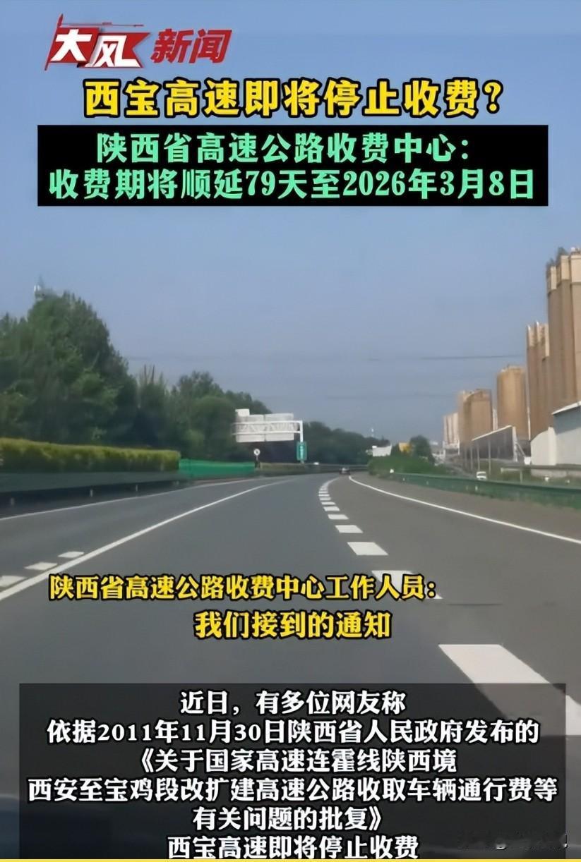 高速公路免费对地方经济是好事还是坏事？据有关媒体报道，2026年将