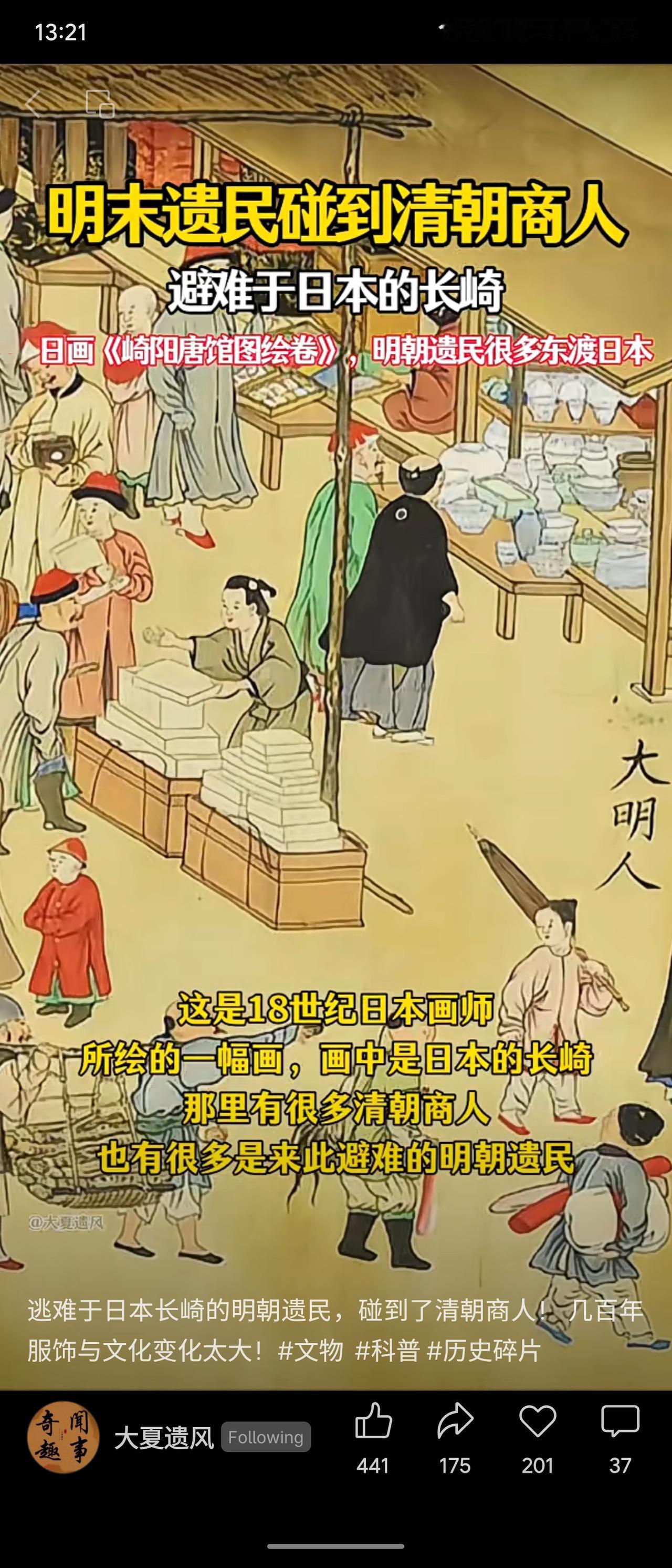 明末清初，部分不仕清的明朝遗民东渡日本长崎避难。他们仍保持蓄发、着汉衣冠的习俗，