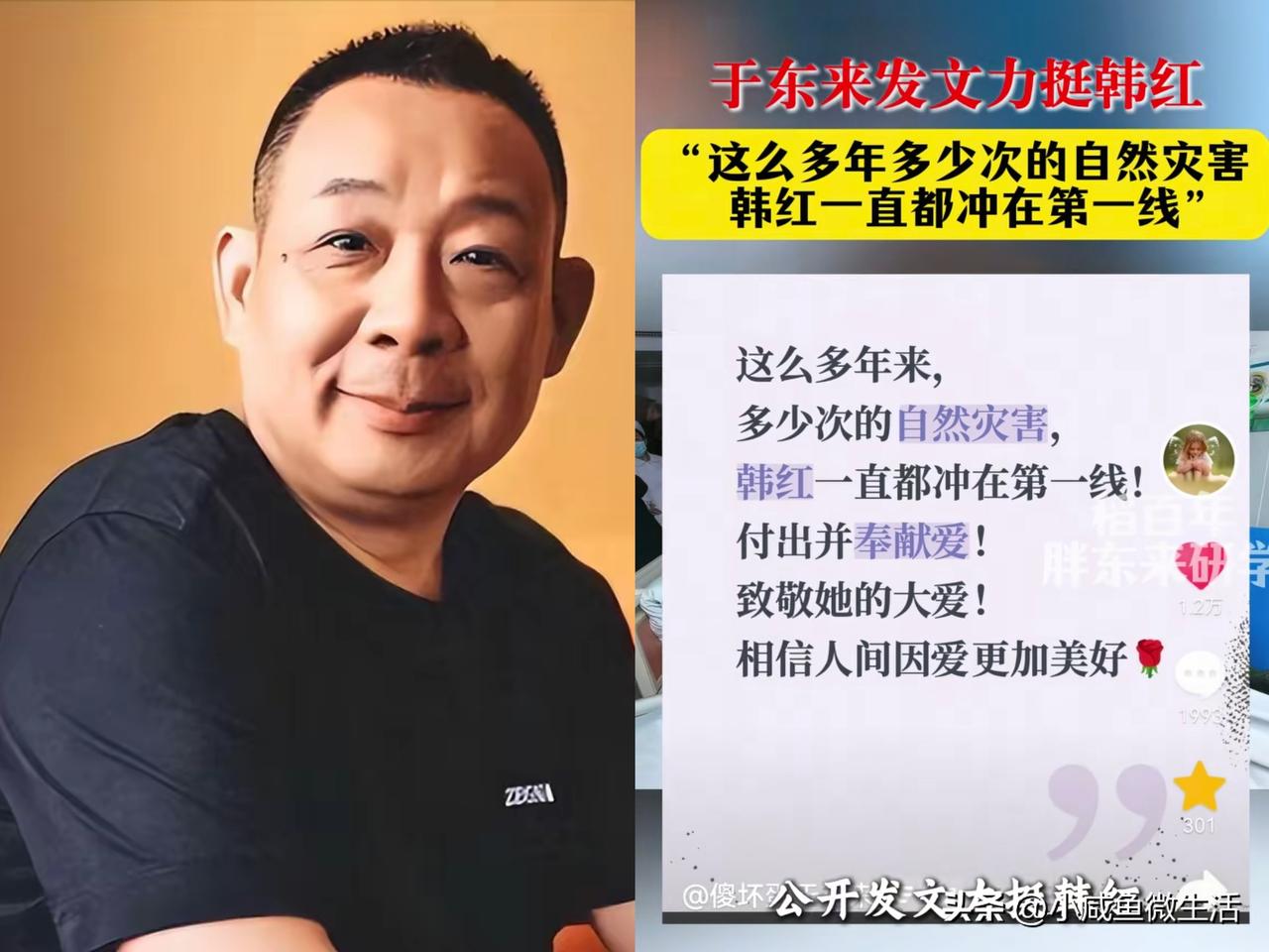 果然，于东来每一次在大是大非面前所做的决定，都不会轻易被人认可！其实于东来他