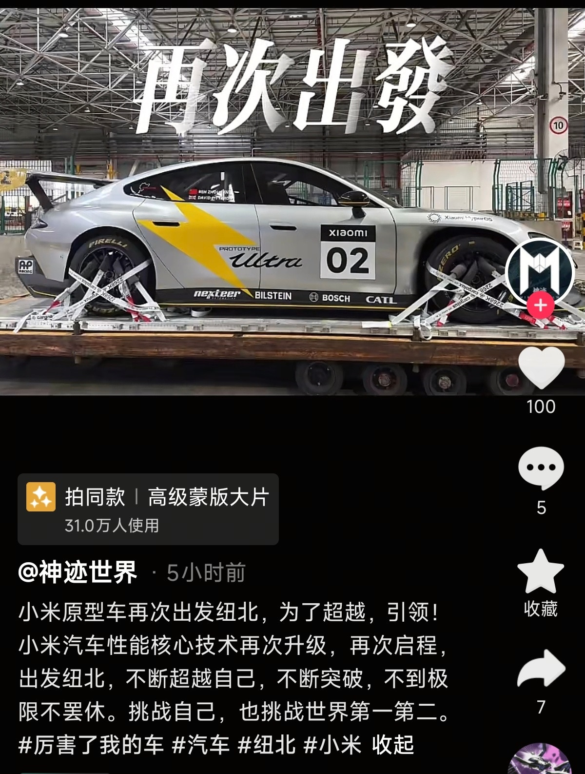 小米汽车沉默不语，只是不停的去纽北刷圈，在国内刷圈。你以为只是小米YU7GT去