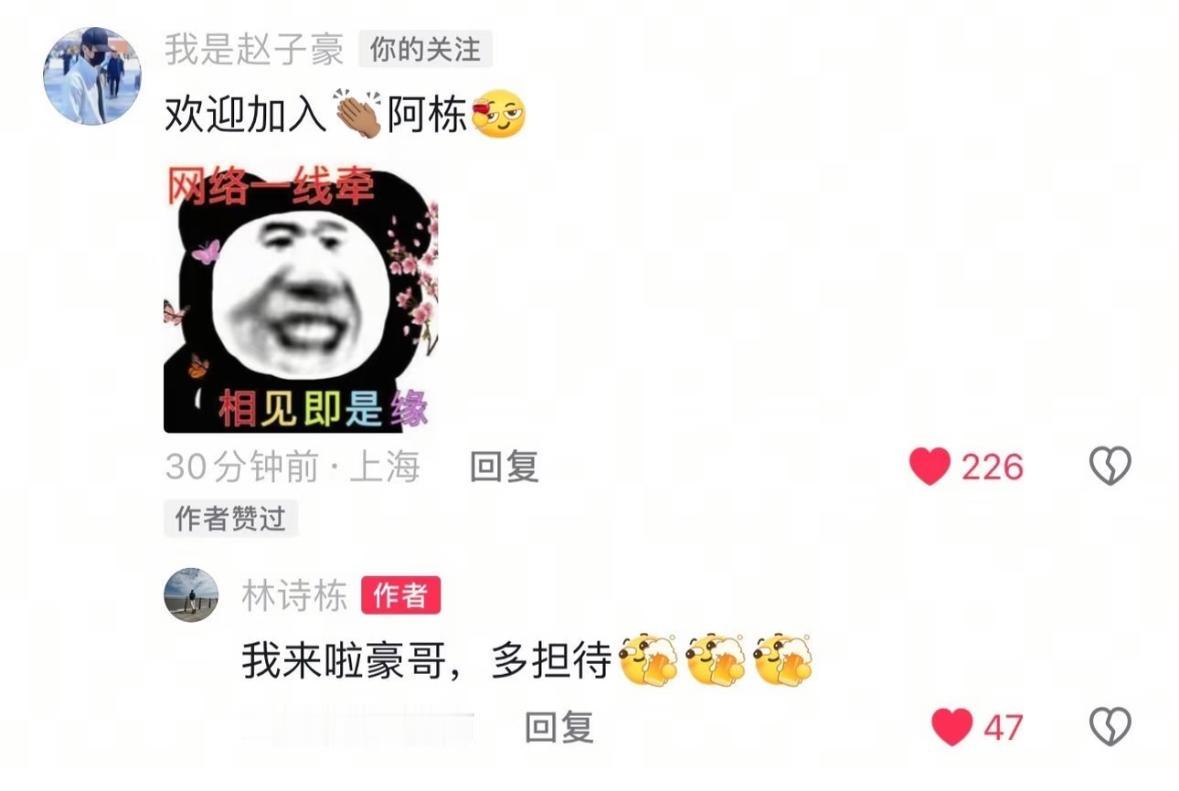 震惊😱林诗栋加入了上海地产—林诗栋与赵子豪平台互动透露重要消息——林诗栋真的加