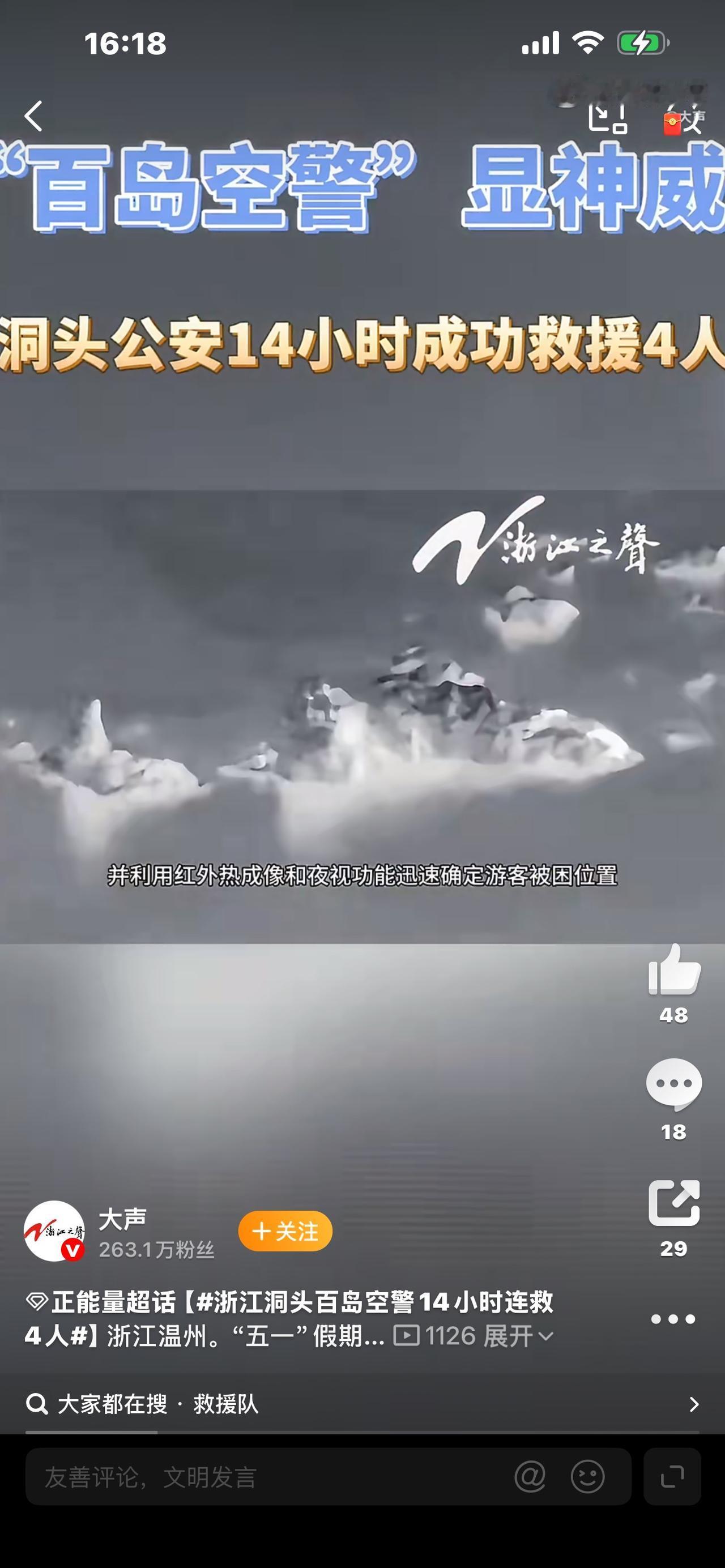 浙江洞头百岛空警，14小时连救4人！五一假期，全网被浙江洞头这波救援刷屏！