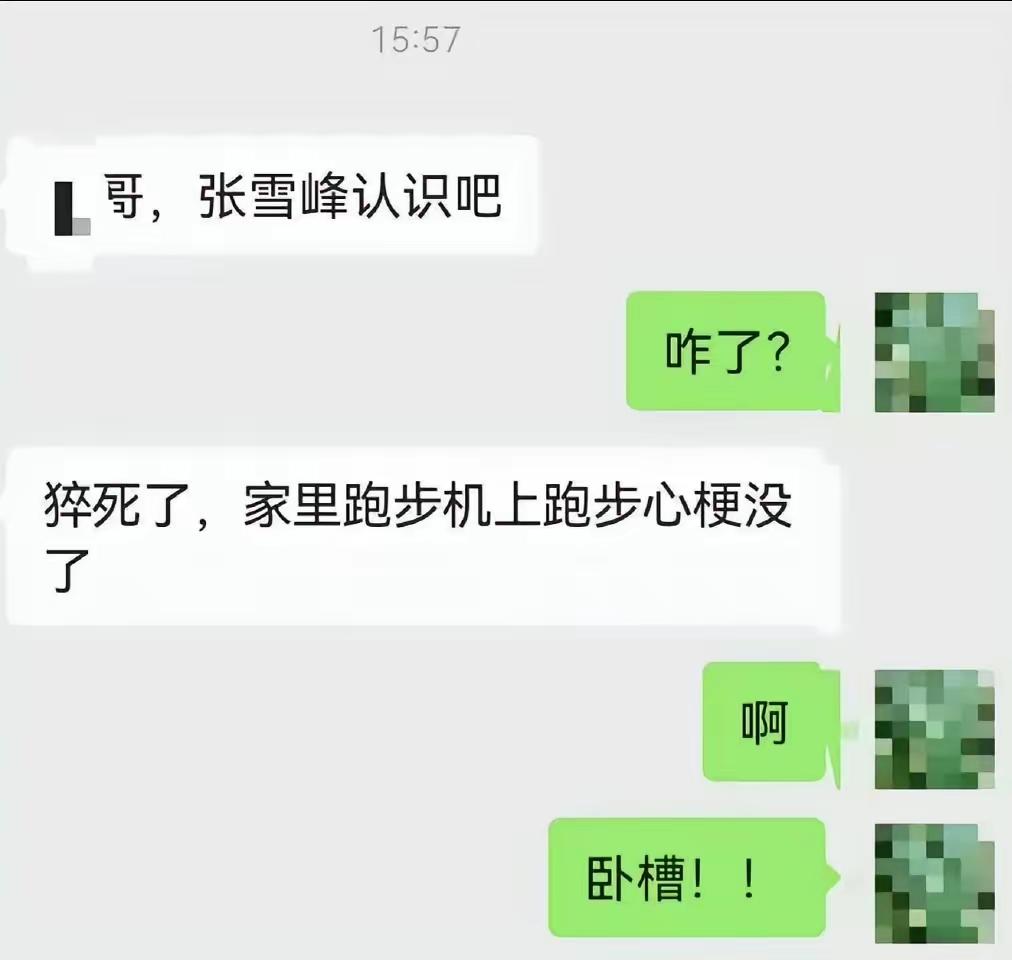 不是吧！网传张雪峰老师没了?天天熬夜的人不能运动过量。只有睡够的人才能健身。健