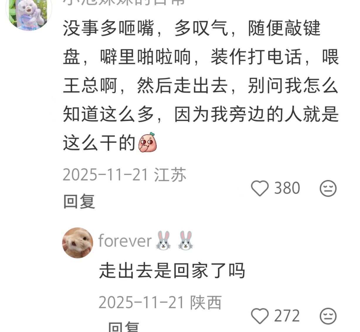 你跟我说摸鱼？