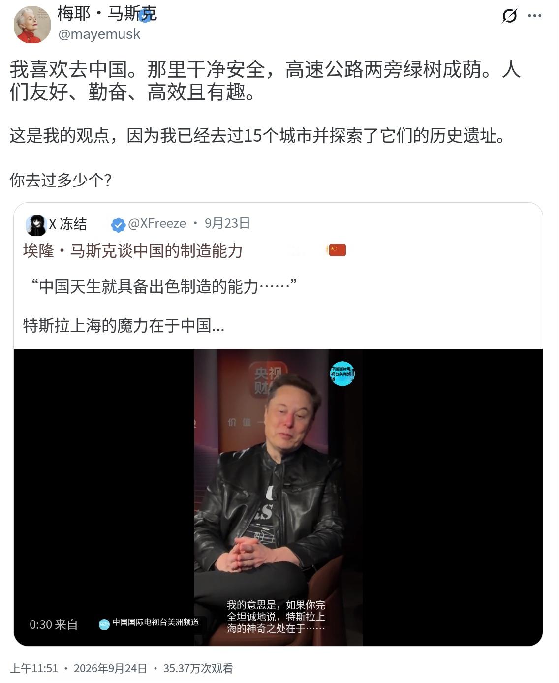 梅耶·马斯克今天（北京时间9月24日）发文写道：“我喜欢去中国。那里干净又安全，