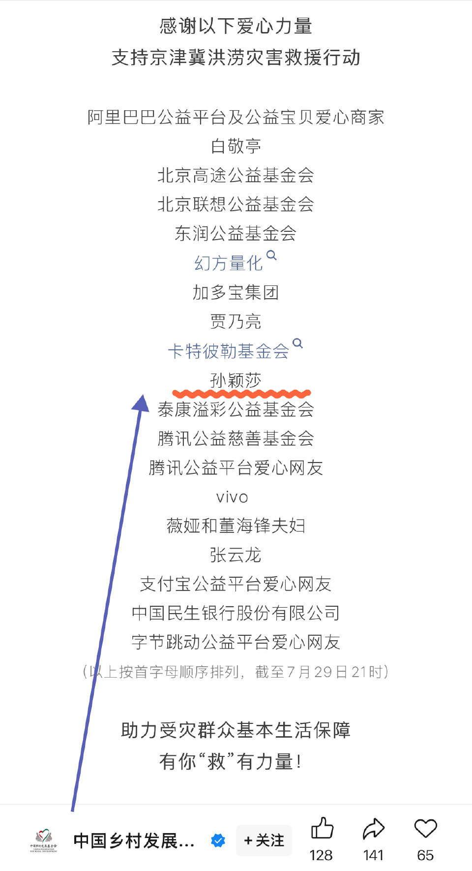 孙颖莎中国乡村发展基金会爱心公众赛场之外，孙颖莎始终低调做公益，默默践行责任与善