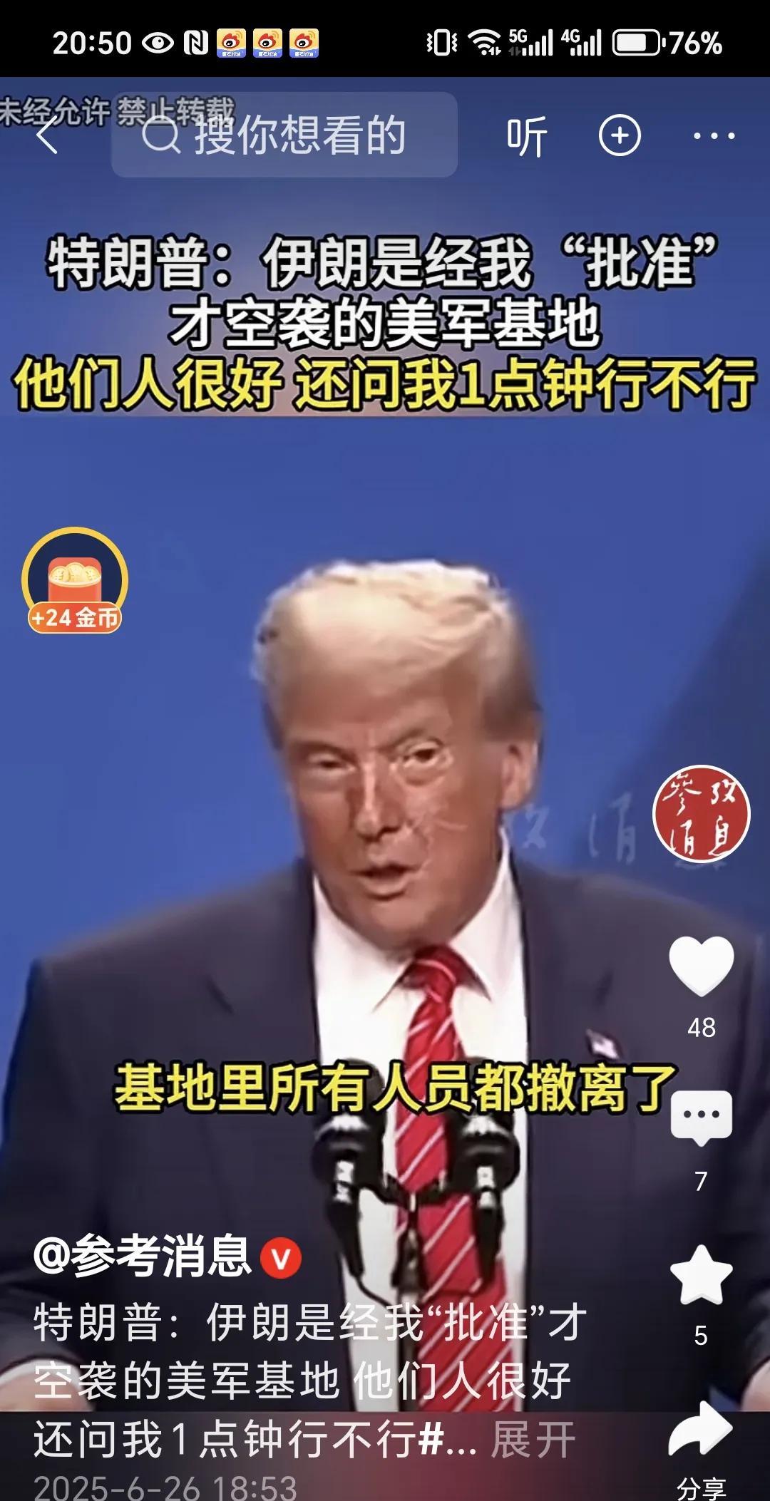 伊朗高层被特朗普赤裸裸的羞辱真不知道这是不是真的，刚刚看视频，特朗普在记者