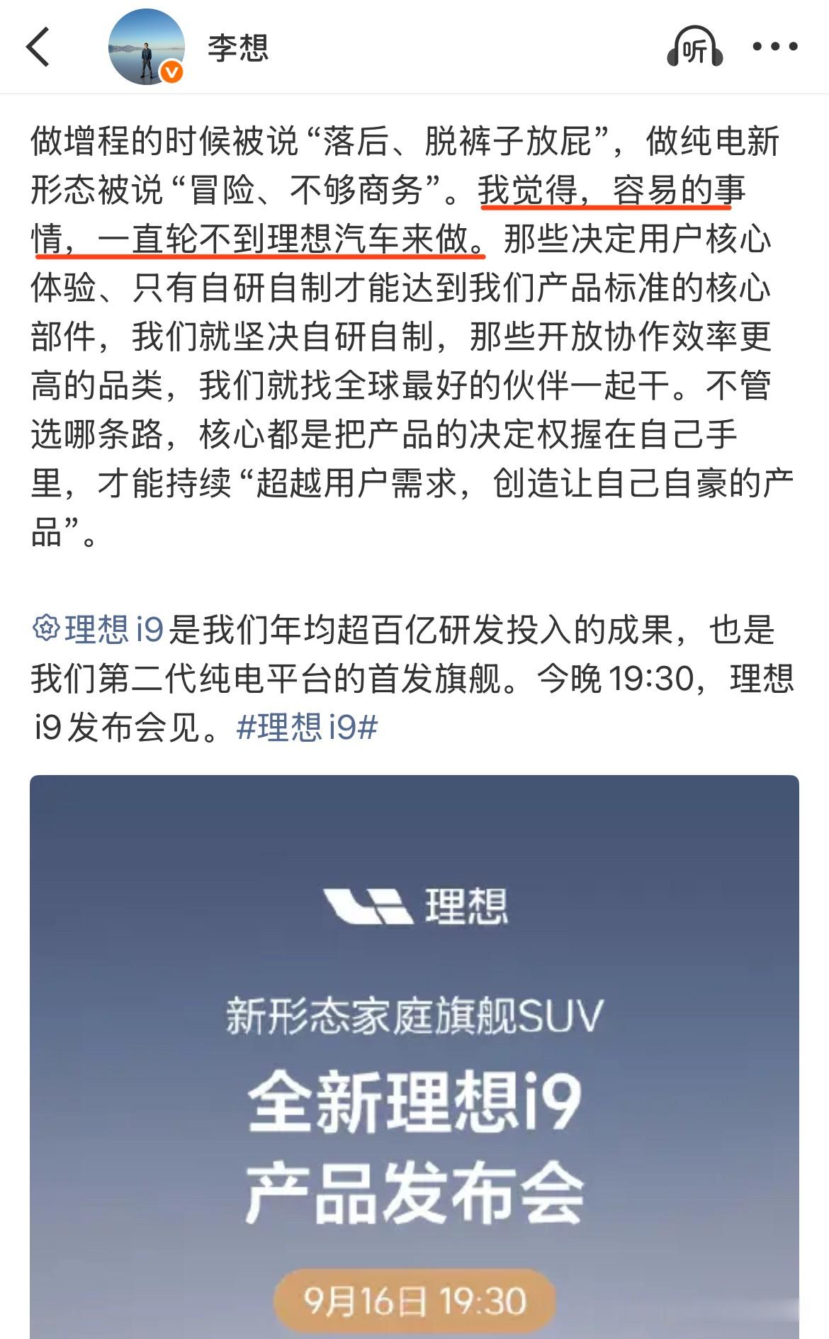 李想：容易的事，一直轮不到理想汽车来做。这句话说的蛮好的，无论是当初的增程还是现在的纯电形态，出发点