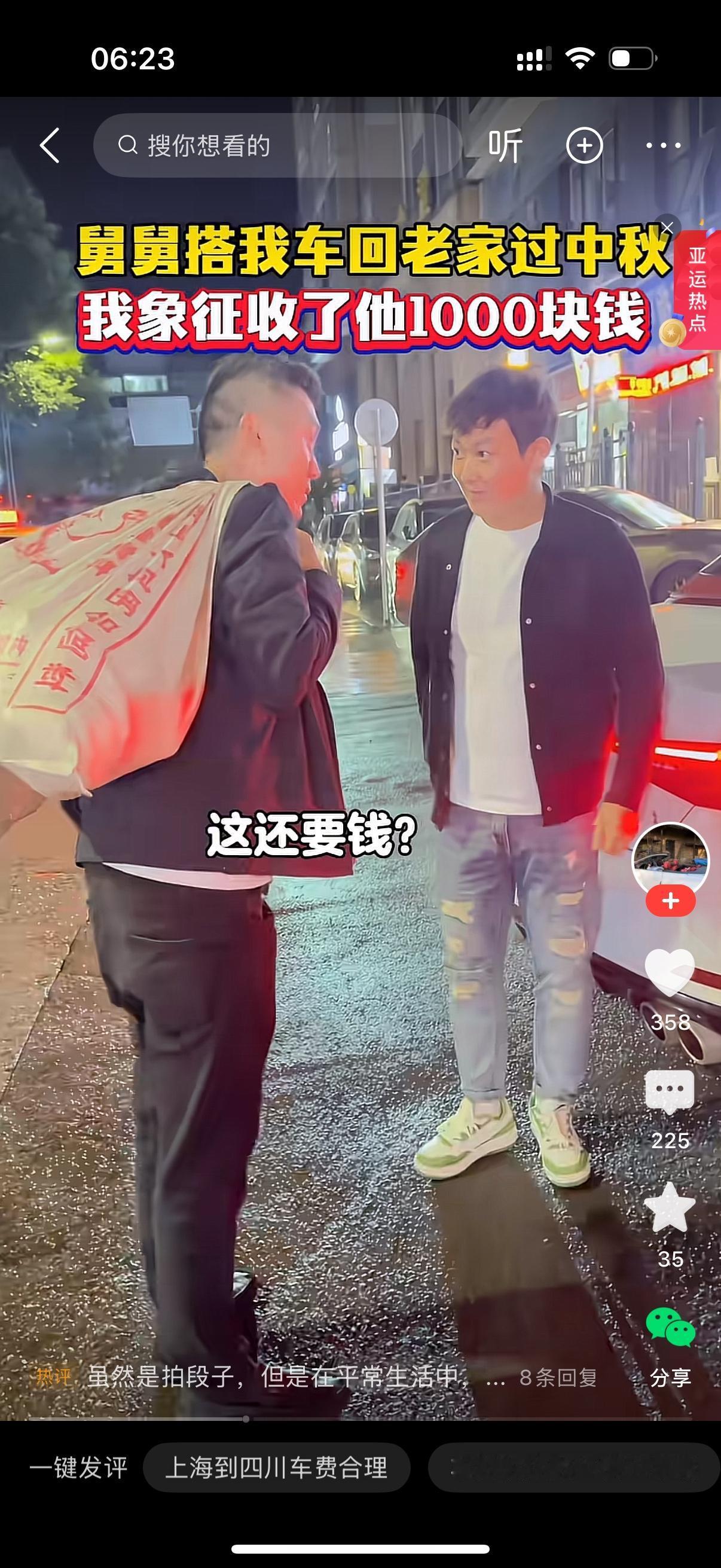 外甥开车，载着舅舅从上海回四川老家过中秋。车子一路开到目的地停稳，外甥打开后备箱
