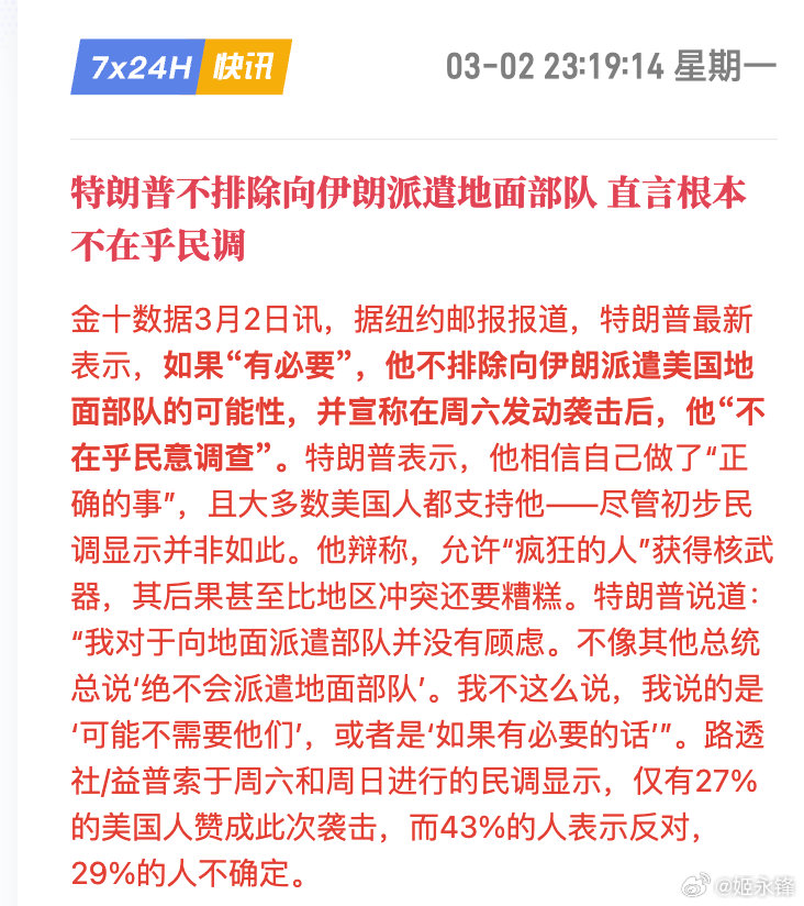 川大统领，支持你发动地面战争