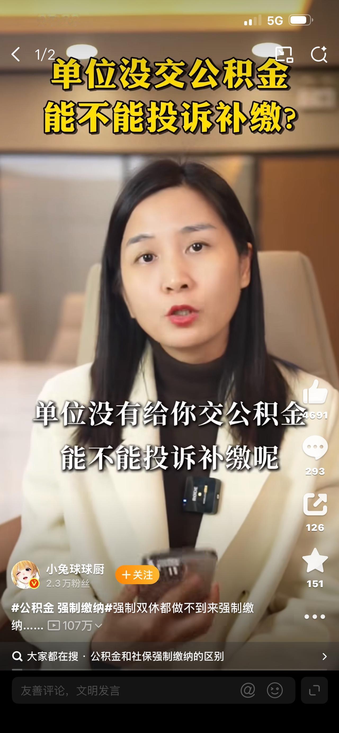 公积金强制缴纳很多上班族一直以为，公积金是公司给的额外福利，企