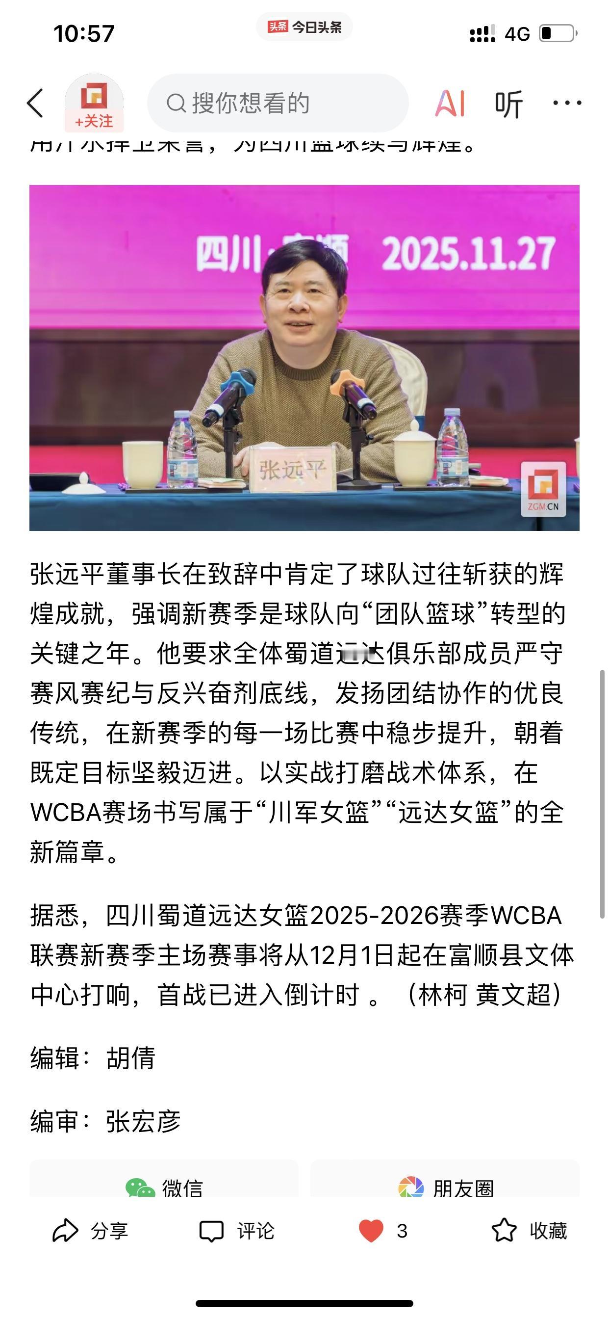 四川女篮明确表态换新的打法！就在昨天，四川蜀道远达女篮在四川自贡的富顺县举行