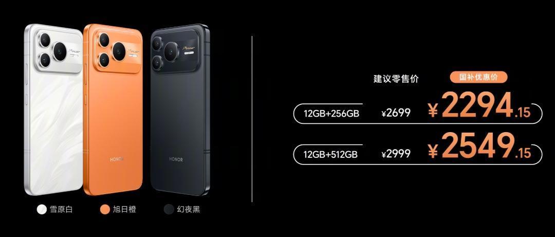 荣耀Power2价格公布，12+256GB版本2699起！天玑8500+1