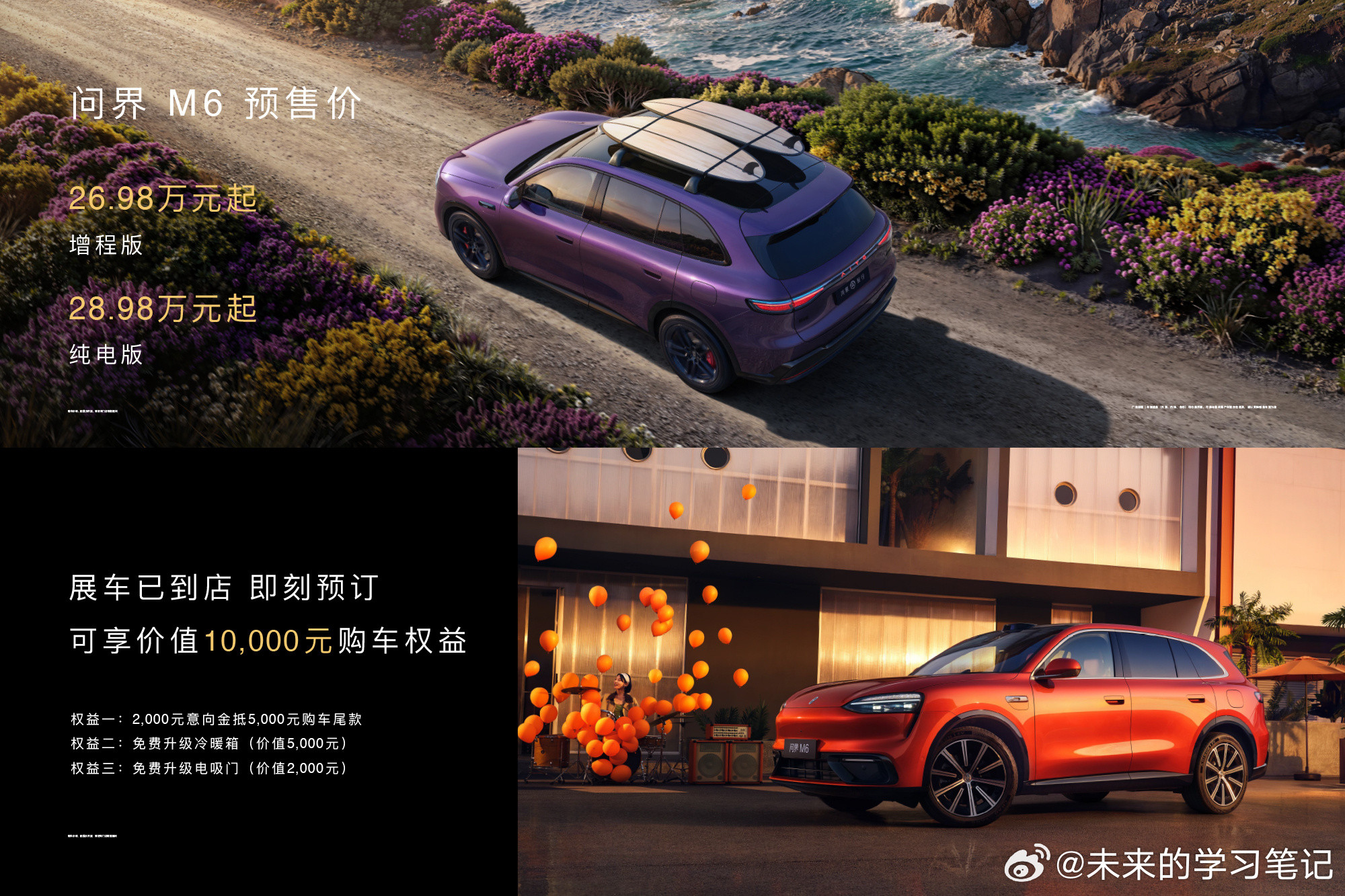 问界M6定价到底贵不贵？反正一直跟着我预期判断价格的便宜应该是觉得在情理之中的每